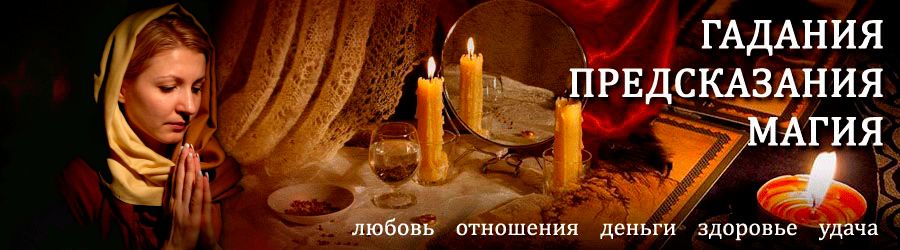 Гадалка в Кежме — отзывы